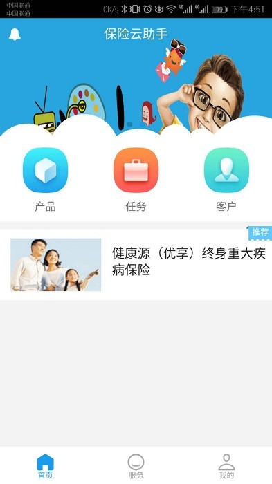 保险云助手