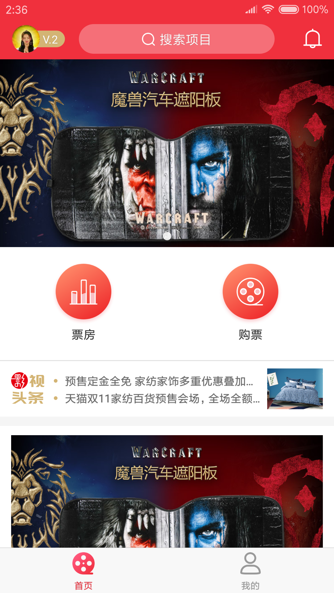 影投宝_截图3