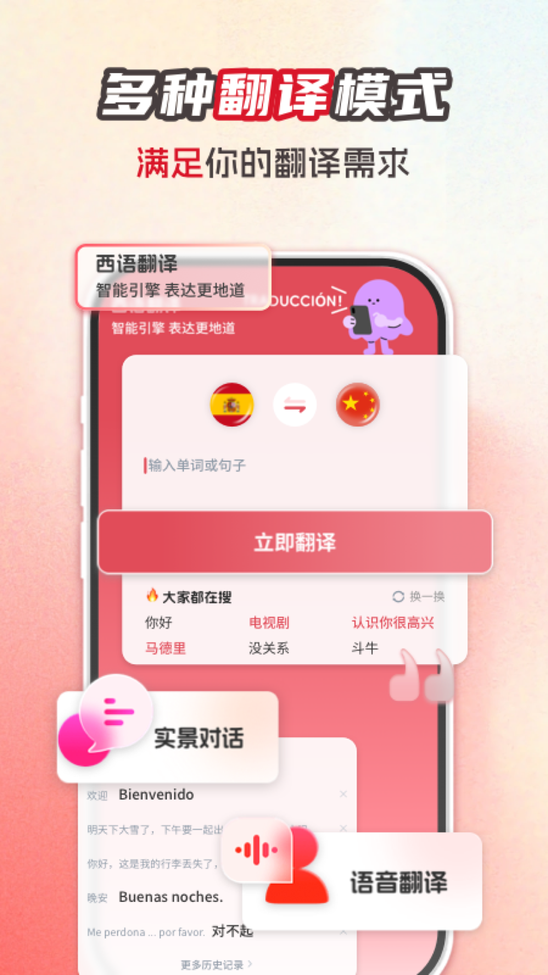 西班牙语翻译
