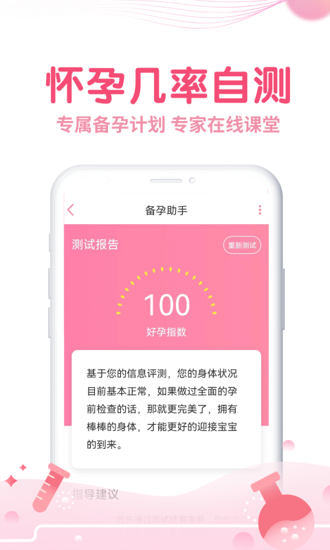 疯狂造人播种网备孕怀孕