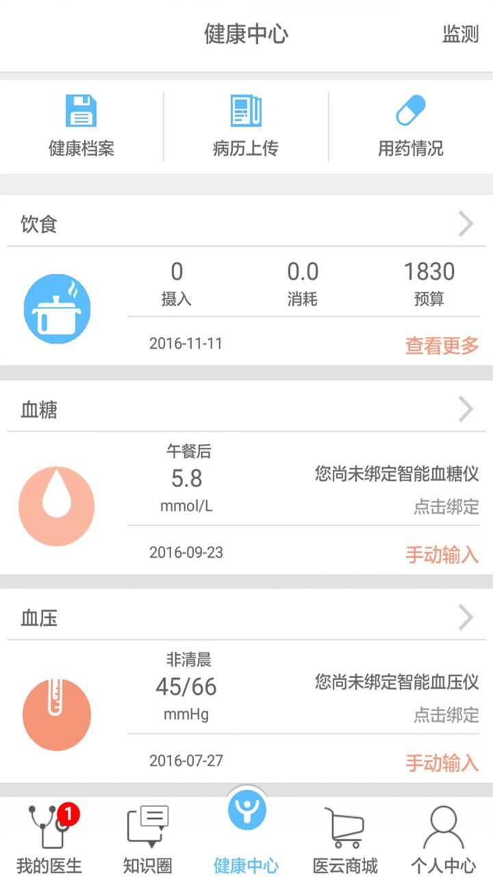 医云健康