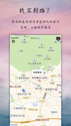 在泰安