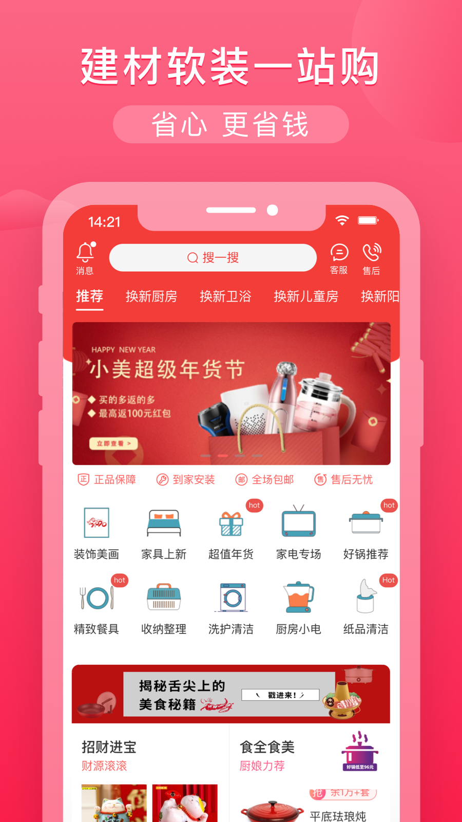 小美家装馆_截图2