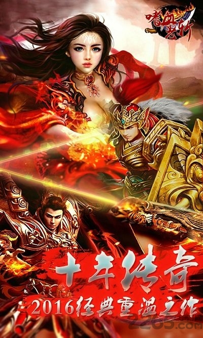 嗜血怒斩九游版