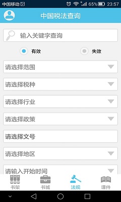 财税文库