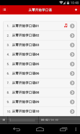 英语口语随身听_截图2