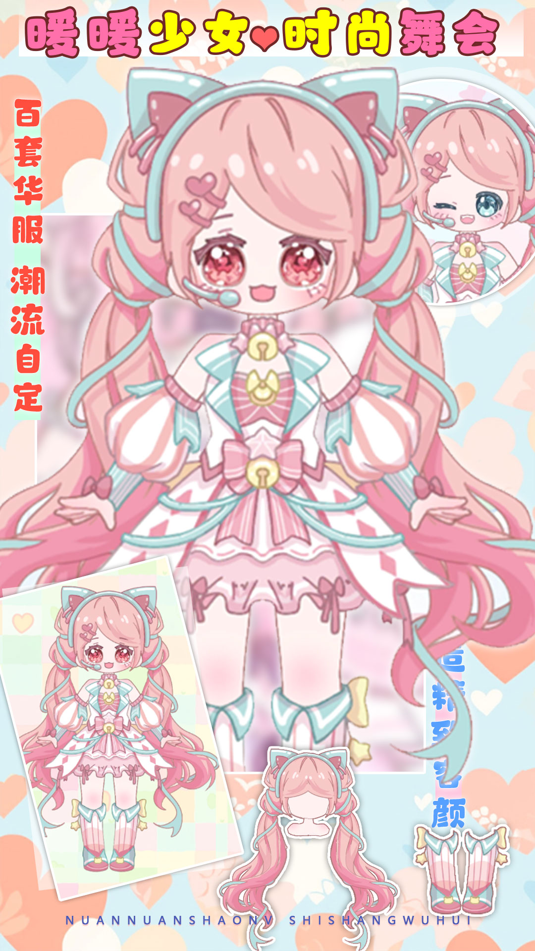 公主时装秀