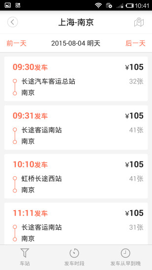 极品时刻表12306
