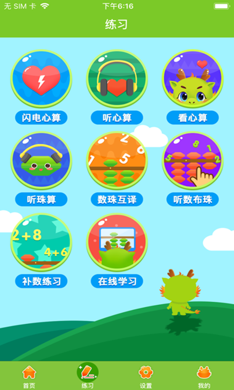爱思优全脑心算学生端_截图3