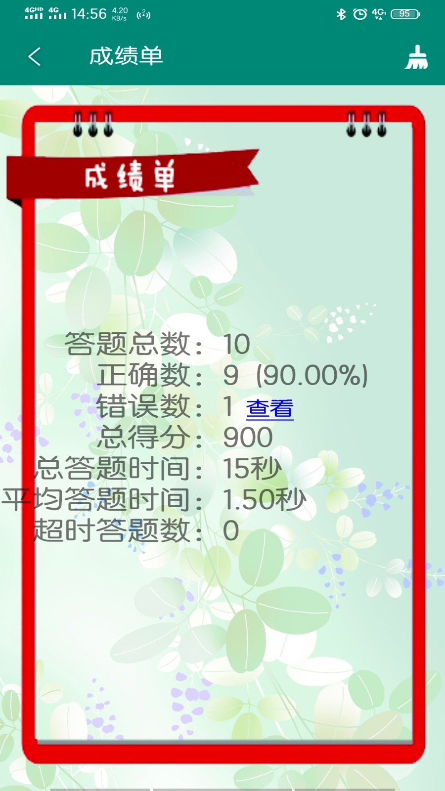 全民找错字