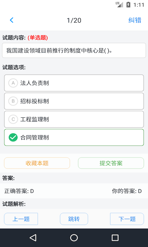 监理工程师题集
