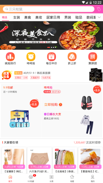 淘券屋_截图2