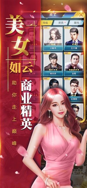 华尔街大亨_截图4