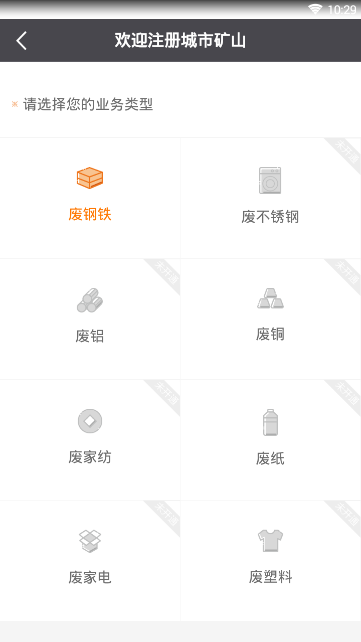 城市矿山_截图1