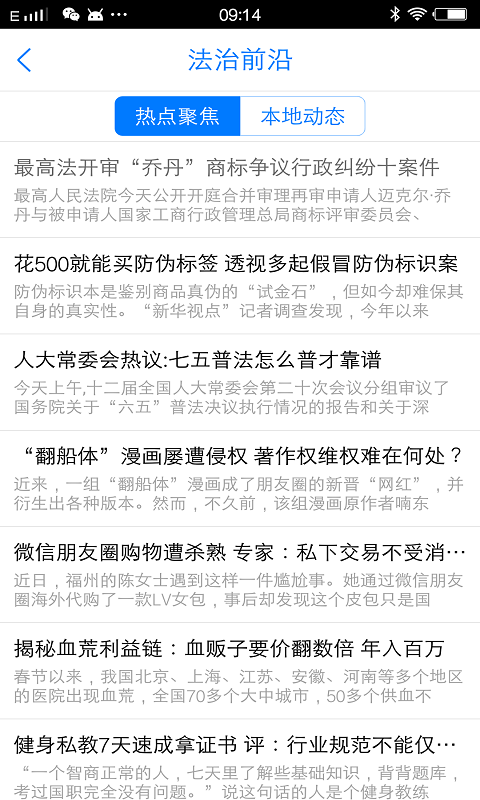 e同说法_截图4