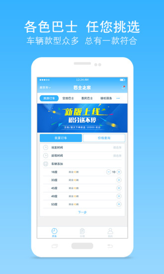 巴士之家_截图1