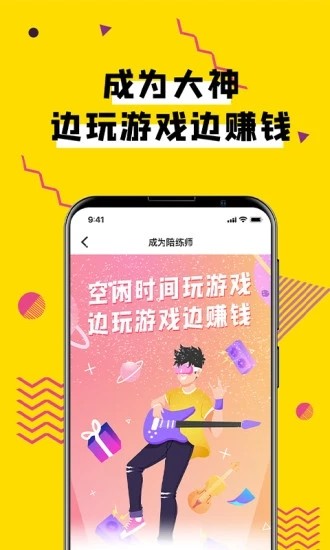 花生陪玩_截图3