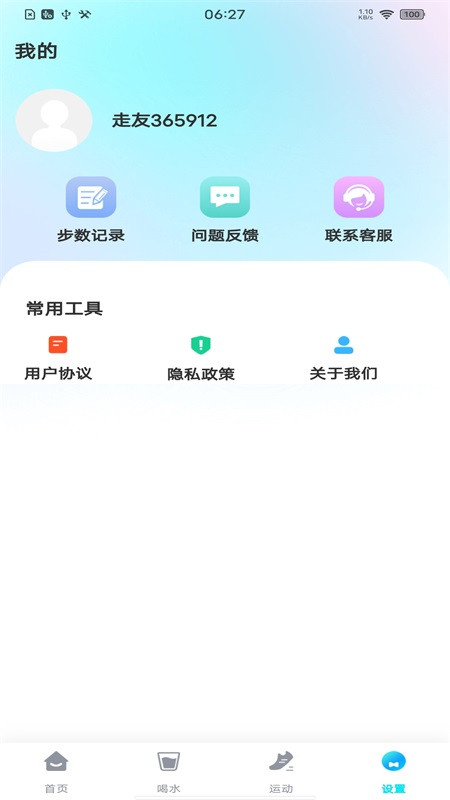 走路多多_截图3