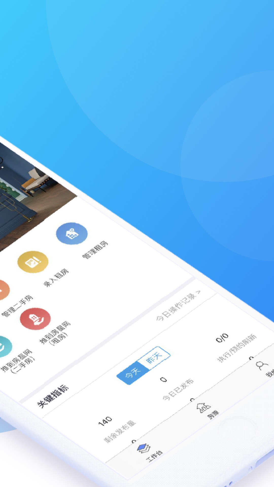 房星网经纪人_截图3