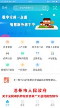 智慧沧州