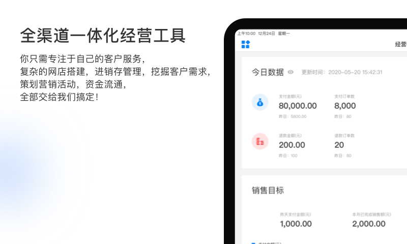 有赞零售hd_截图3