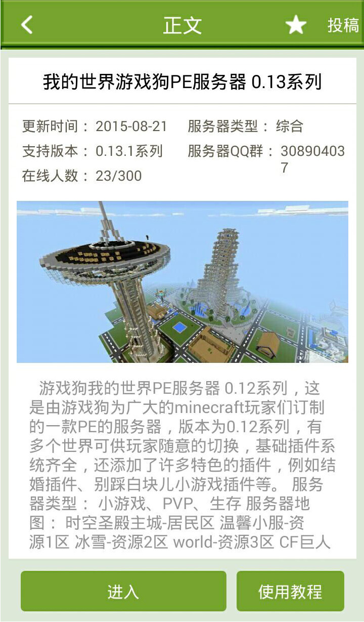 我的世界联机盒子_截图4