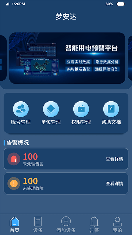智能用电