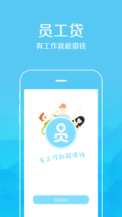 员工贷