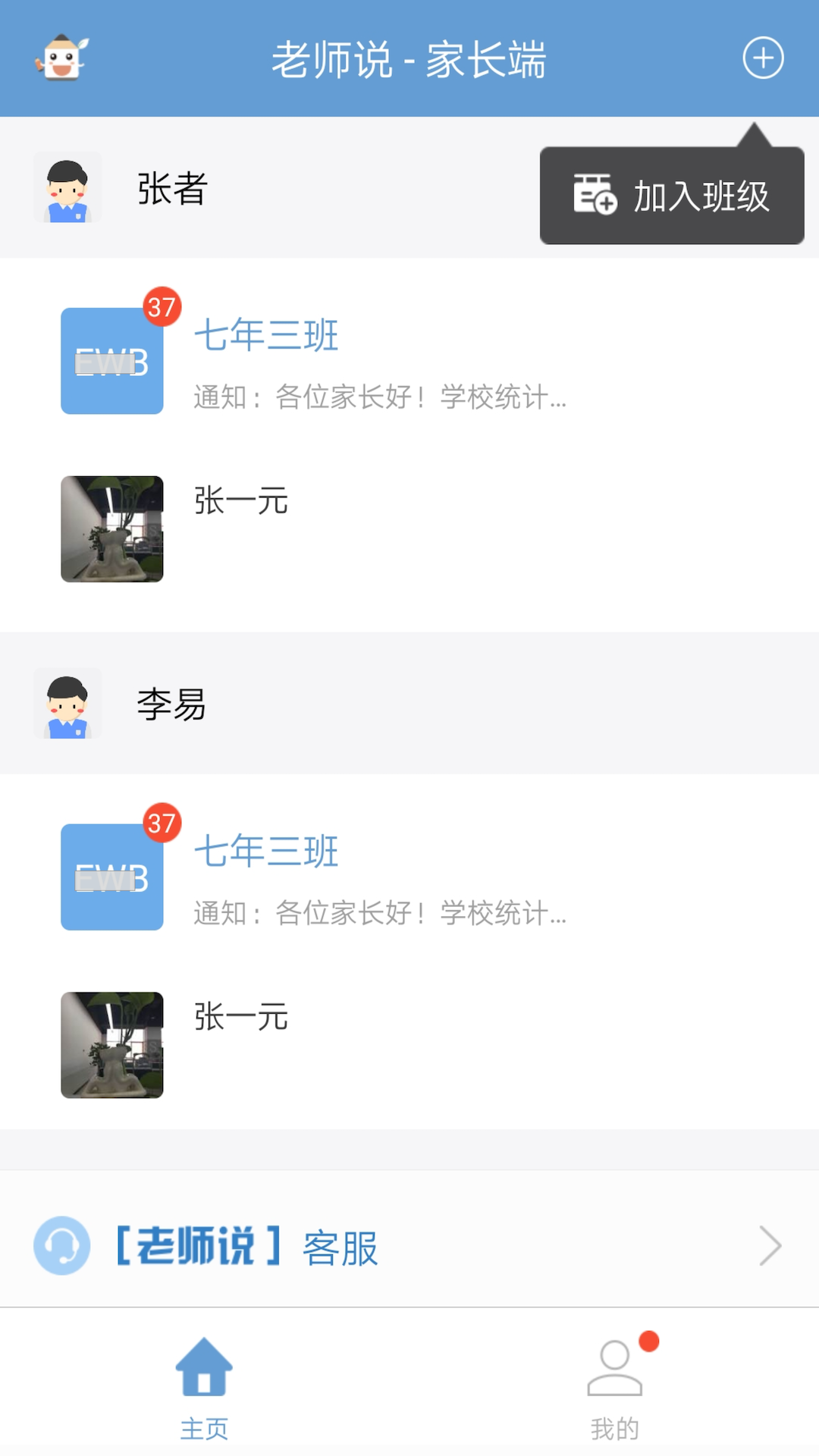 老师说
