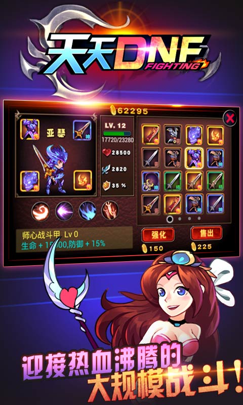 天天dnf_截图1