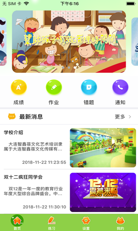 爱思优全脑心算学生端_截图4