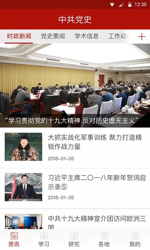中共党史_截图2