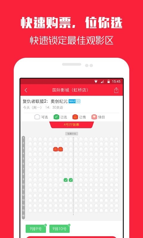 火票务