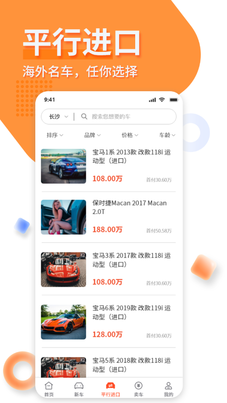 车优选