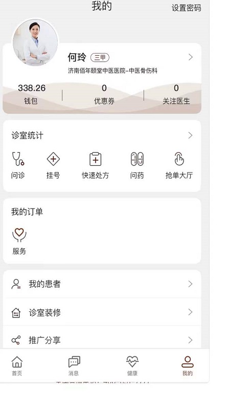 宣御医