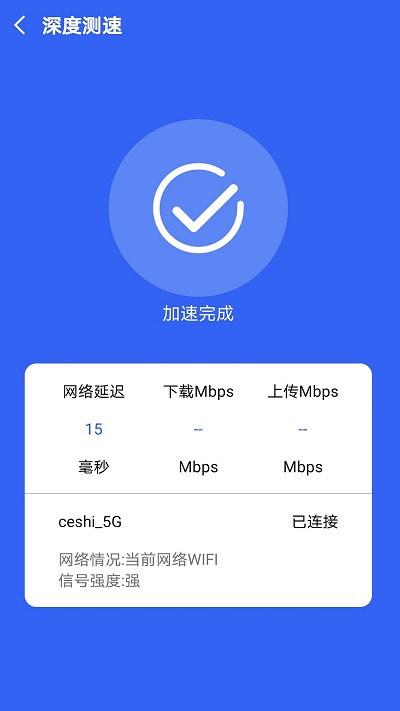 笑眼wifi管家_截图1