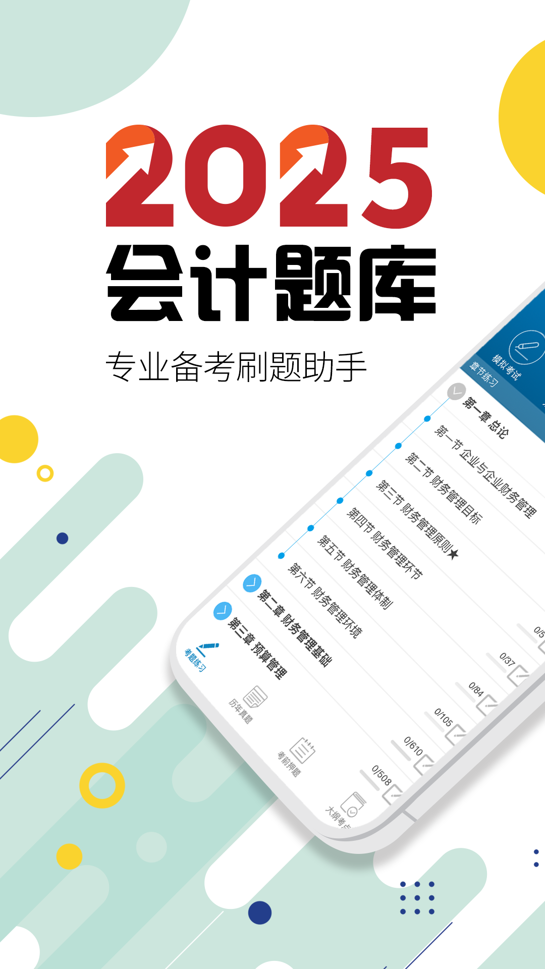 中级会计