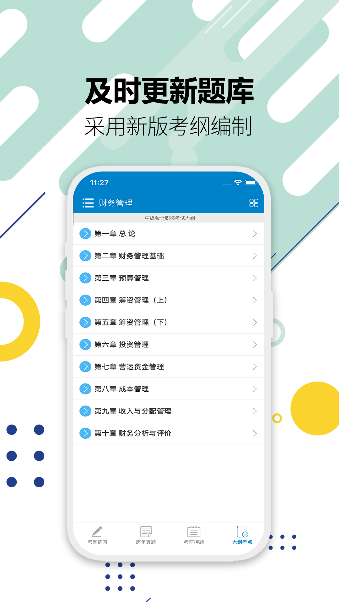 中级会计