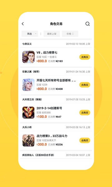 buff手游平台_截图4