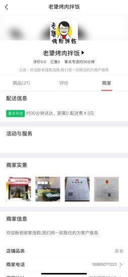 掌点外卖_截图3