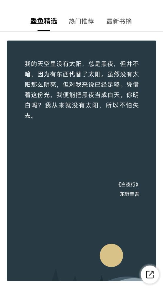 墨鱼书摘_截图1