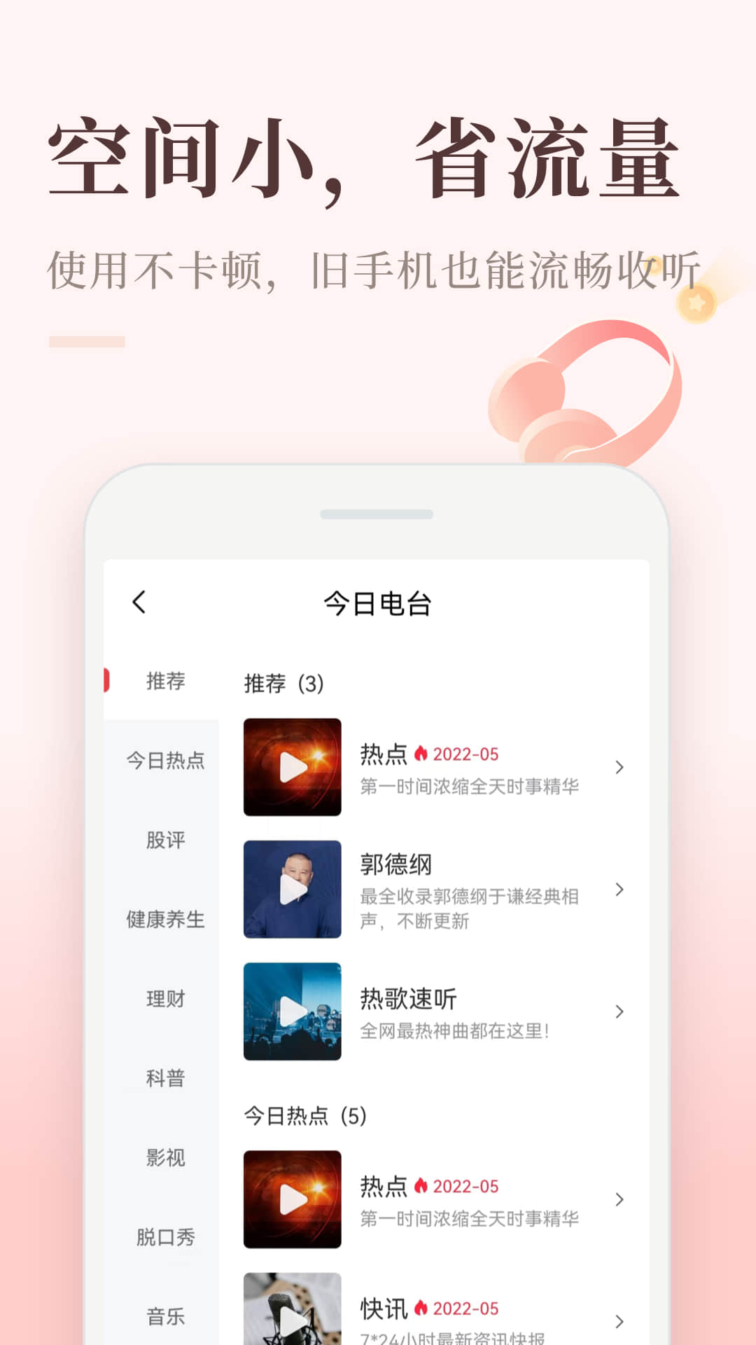 听书赚钱