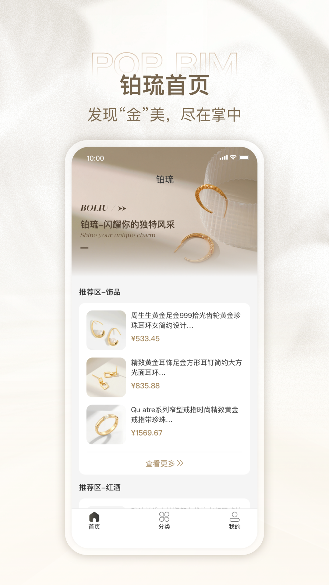 珠宝商_截图2