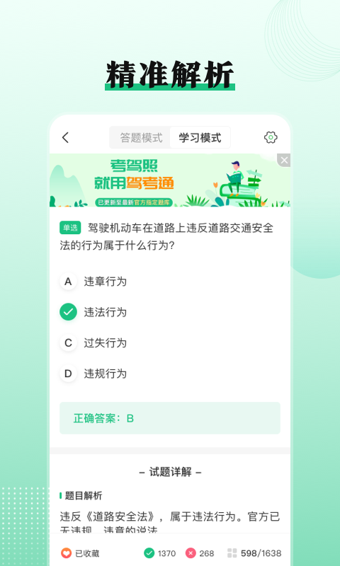 科目一点通