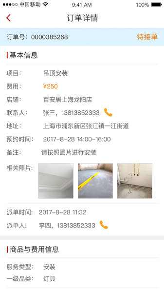 百安居微装技师端_截图2