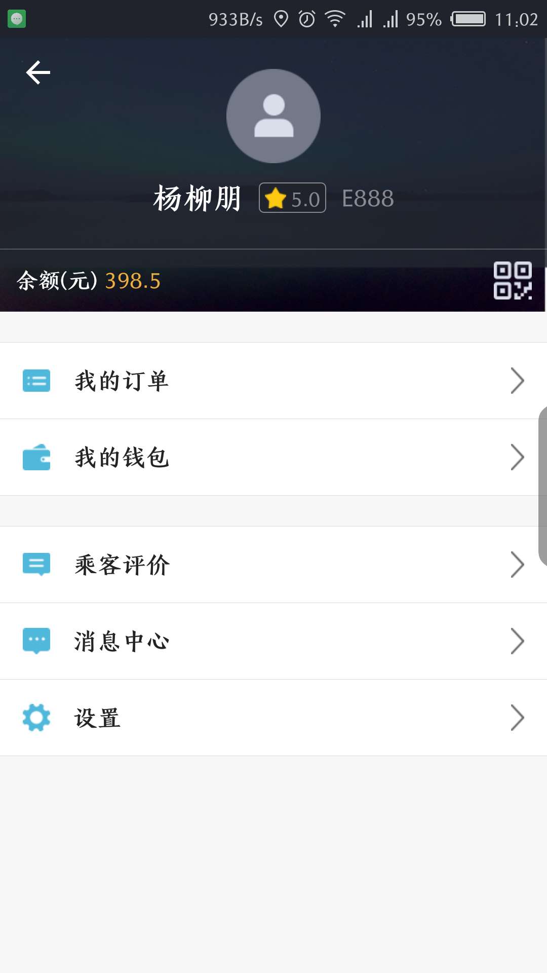 易代驾司机端