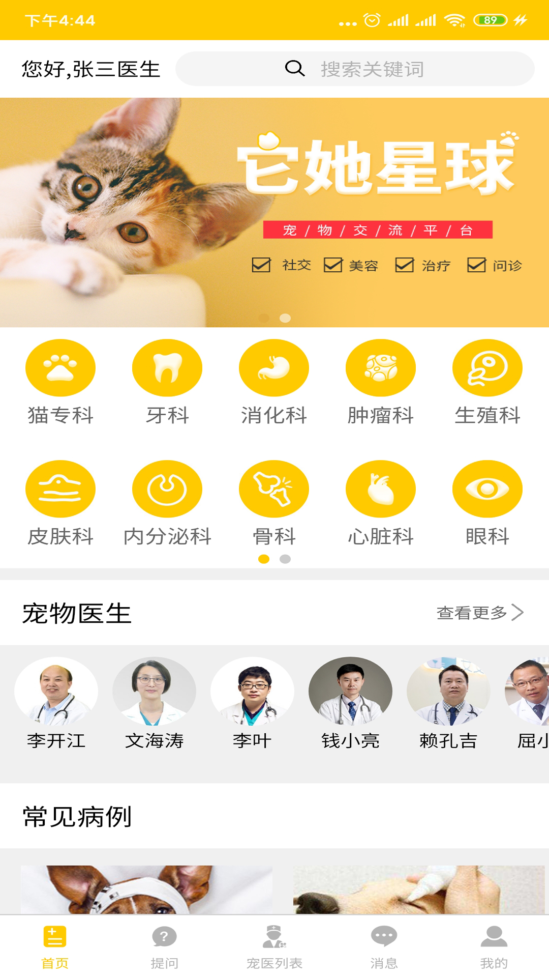 她星球_截图1