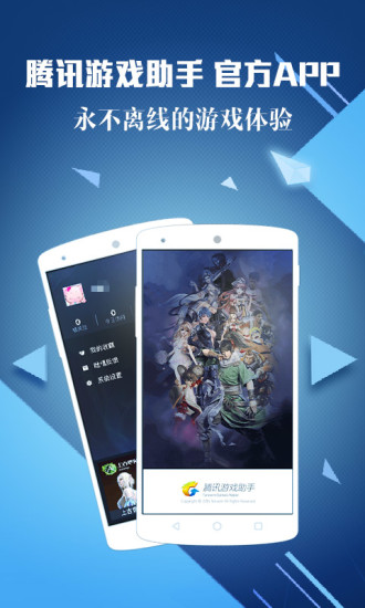 腾讯游戏中心_截图3