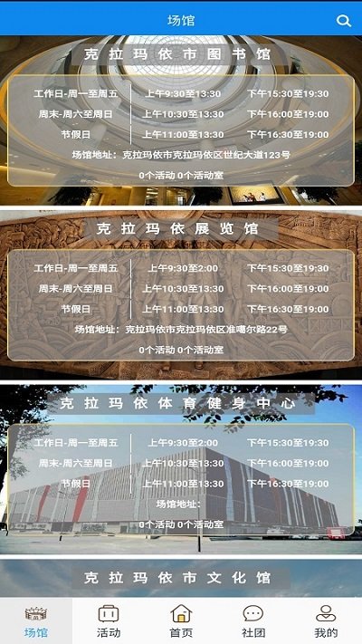云游克拉玛依_截图1