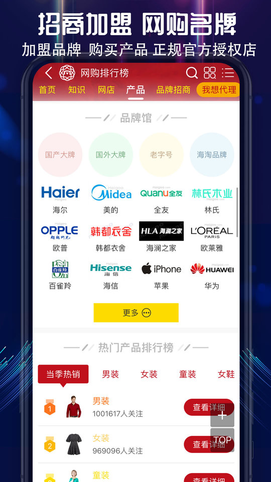 买购品牌榜_截图3